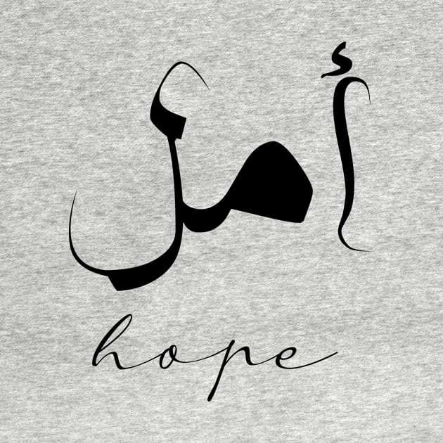 Hope Inspirational Short Quote in Arabic Calligraphy with English Translation | Amal Islamic Calligraphy Motivational Saying by ArabProud